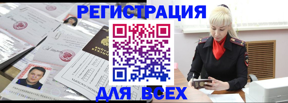 прописка штамп в Боровичах