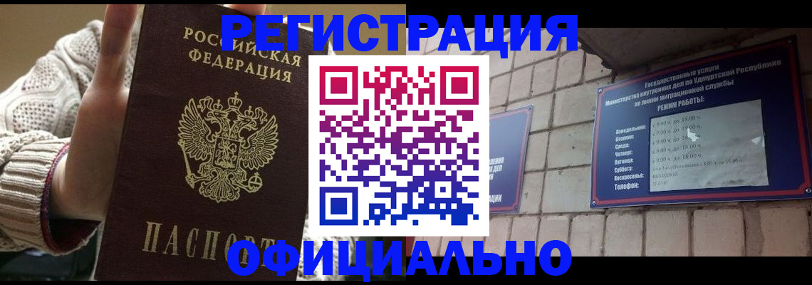 прописка гарантия в Боровичах